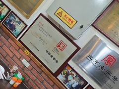 -爆肚冯(廊房二条店)