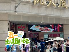 -沈大成(南京东路店)