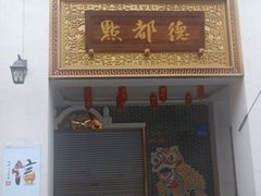 门面-点都德(北京路贰店)
