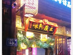 门面-王庄阿咪海鲜大排档(上下杭店)