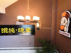 -如意馄饨(太平北路店)
