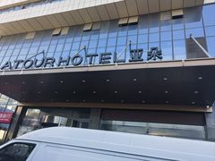 -长沙晚报大道亚朵酒店