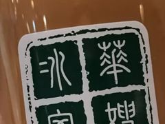 -华嫂冰室(尖沙咀店)