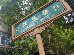 -湘子庙