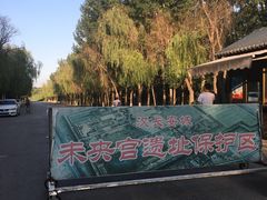 -汉长安城未央宫国家考古遗址公园