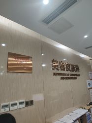 -四川娇点医学美容医院