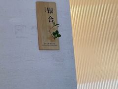 -湯系餐室(苏宁广场店)