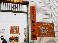 -陈记锦山里焖面