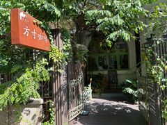 -绿房子方寸咖啡(星海名城店)