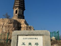 -玉皇塔