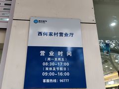 -秦华天然气何家村营业厅