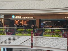 -华府海鲜碳烤自助(万达店)