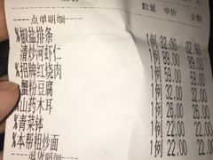 账单-兴圆苑