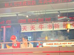 -三头牛·潮汕牛肉生蚝火锅 (夏湾店)