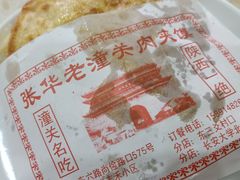 潼关肉夹馍-焦记老潼关肉夹馍(东五路店)