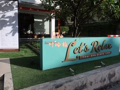 -Let's Relax Spa(Phuket 3rd Street)