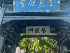 -无锡惠山寺