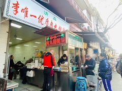 -清真李唯一优质肉丸糊辣汤