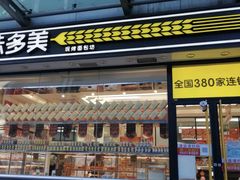 -味多美蛋糕(梨园店)