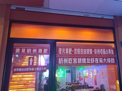-夜火烤摊·东北烧烤酒场·老杨小黄鱼