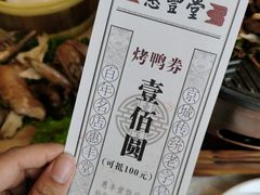 -惠丰堂饭庄·烤鸭·京味菜(西北旺·唐家岭店)