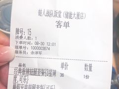 账单-蛙人战队·饭堂(储能大厦店)