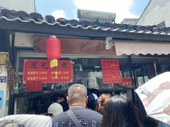 -昆艺糕团