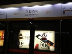 -白石桥南(地铁站)