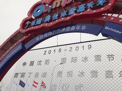 门面-丁香湖丁香小镇Citypark滑雪公园戏雪嘉年华