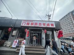 -门框胡同百年卤煮(新街口店)