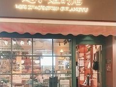 -赵小姐的店(鼓浪屿三友店)