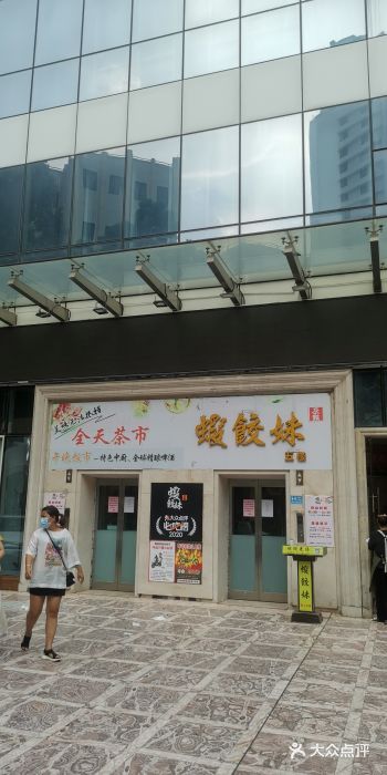 虾饺妹富竹一生·海鲜酒家(海珠广场店)门面图片