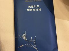 -眉州东坡(中日友好医院店)