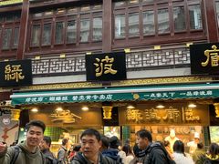 门面-绿波廊(豫园店)
