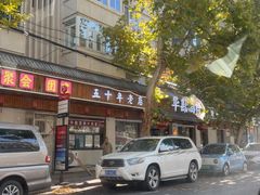 -华勘酒楼中山门广宁路店
