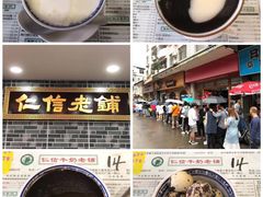 -仁信老铺(华盖路店)