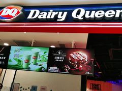 门面-DQ·蛋糕·冰淇淋(苏州中心店)