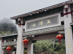-三清山风景名胜区