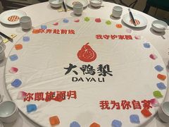 -大鸭梨烤鸭·北京菜(南小街/南苑店)