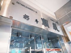 -义顺牛奶公司(新马路老店)