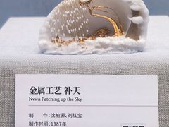 -北京工艺美术博物馆