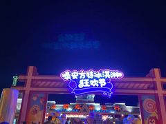 -泰安方特欢乐世界