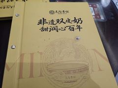 -民信老铺(双皮奶博物馆店)