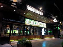 -山葵说·泥炉烤肉(泰达时尚E街区店)