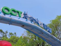 -东部华侨城