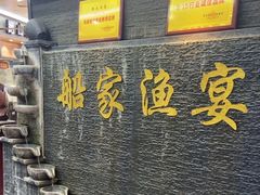 -船家渔(徐州北路店)