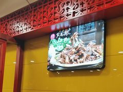 -芦月轩羊蝎子(北蜂窝店)