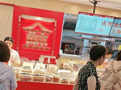 -读酥世家(宛平南路店)