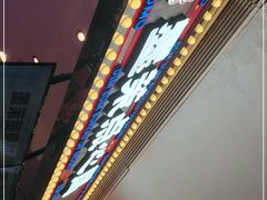 -墨茉点心局(国金街店)