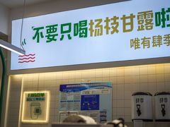 门面-肆季·鲜萃果粒汁